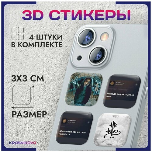 3D стикеры на телефон объемные наклейки Честер Небро реп