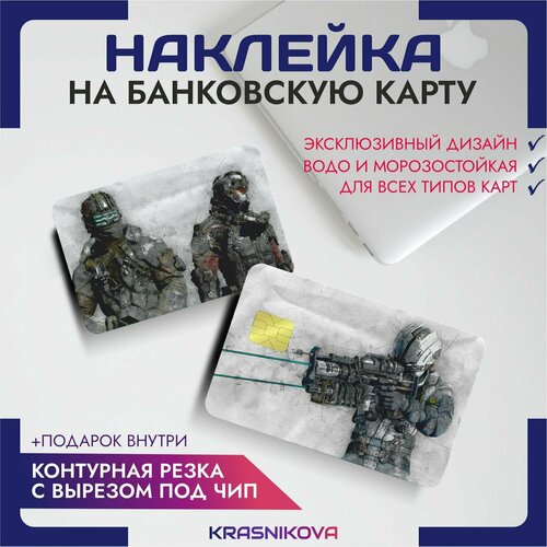 Наклейки на карту банковскую dead space стиль