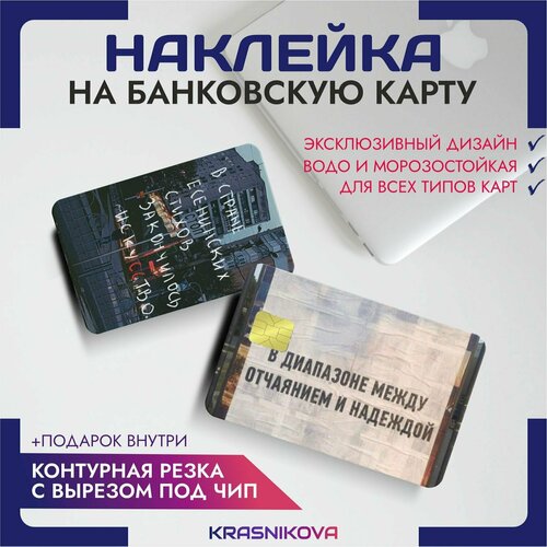 Наклейки на карту банковскую городская эстетика наклейки на карту банковскую гипноз эстетика