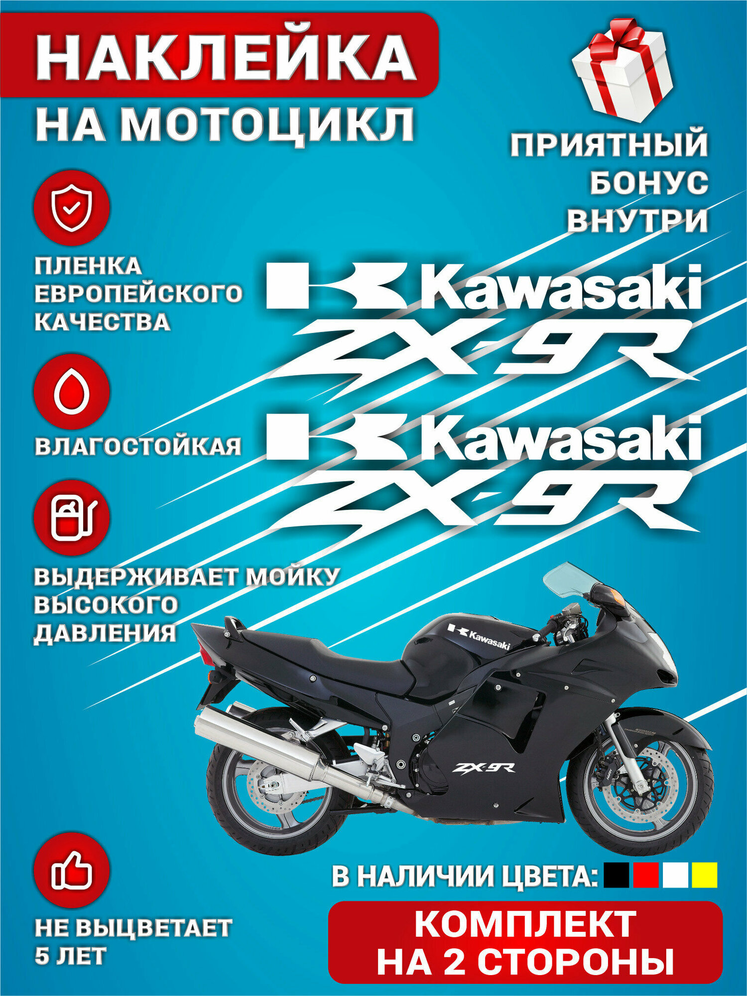 Виниловая наклейки на мотоцикл на бак на бок мото Kawasaki ZX-9R Белый Комплект 4 шт.