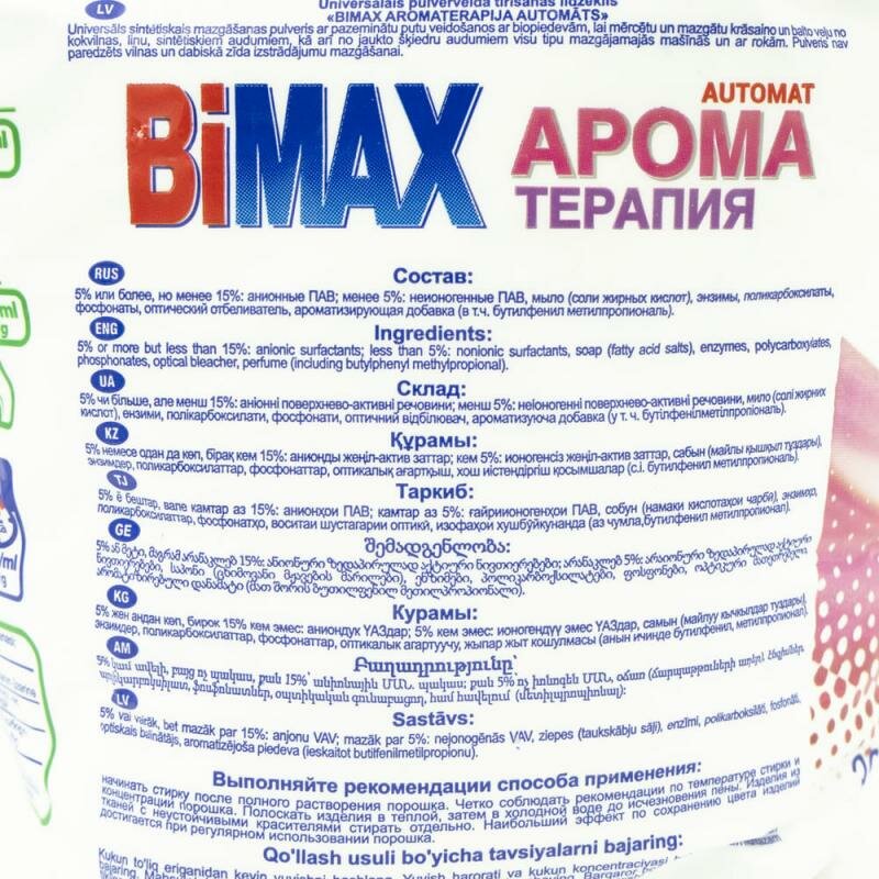 Стиральный порошок BiMax IQ Sensitive для чувствительной кожи автомат 2.4кг - фото №8