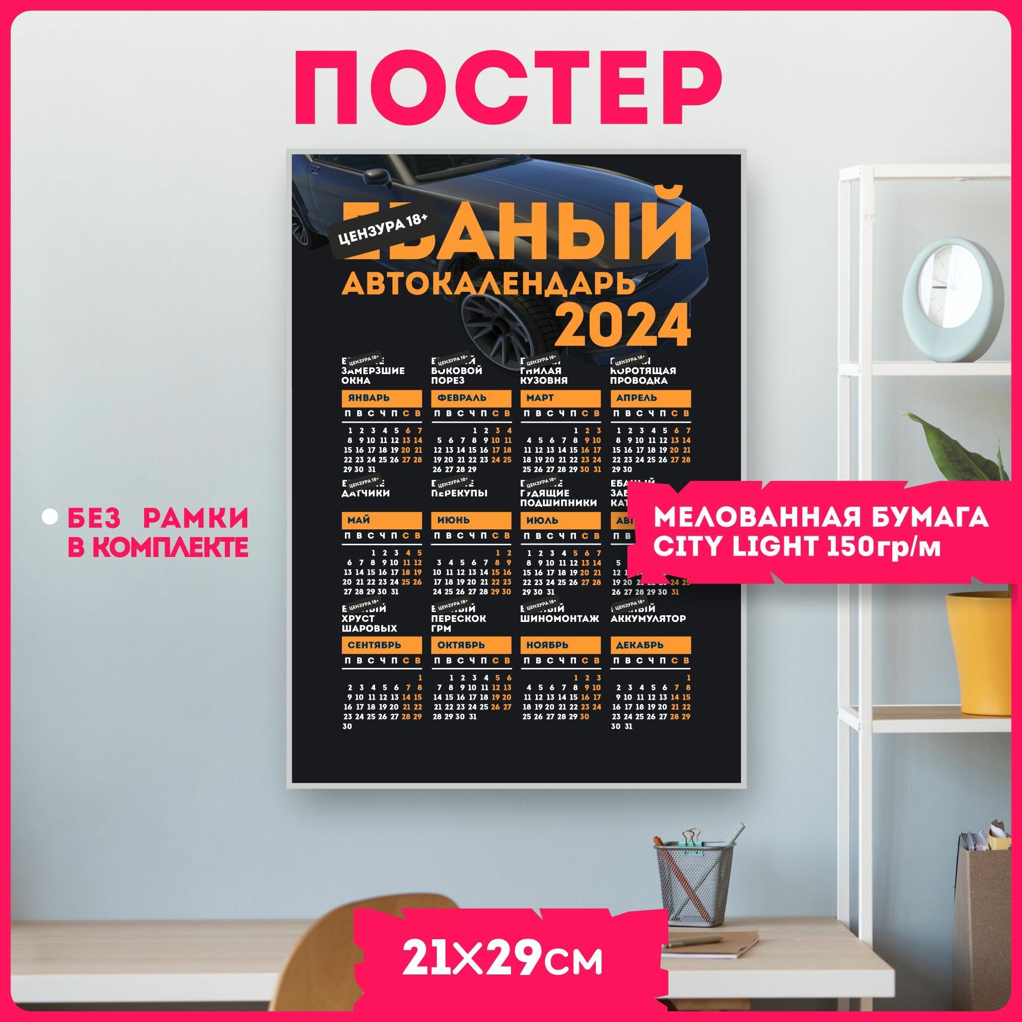 Постеры на стену плакаты авто *баный календарь на 2024 год