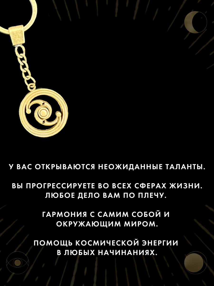 Амулет Спираль Вечности, оберег защиты и удачи, брелок, ручная работа — фото 1