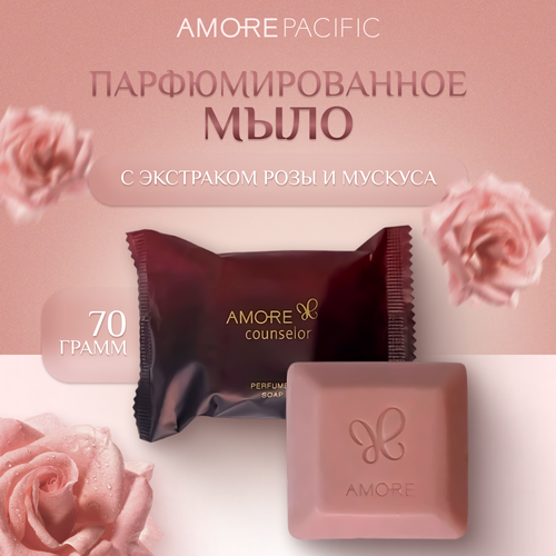 Amore Pacific Мыло косметическое Amore Counselor Perfumed Soap 260₽