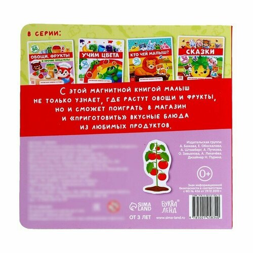 Магнитная книжка-игрушка «Овощи, фрукты и прочие продукты», 8 стр. игра магнитная овощи фрукты разные продукты 55 элементов