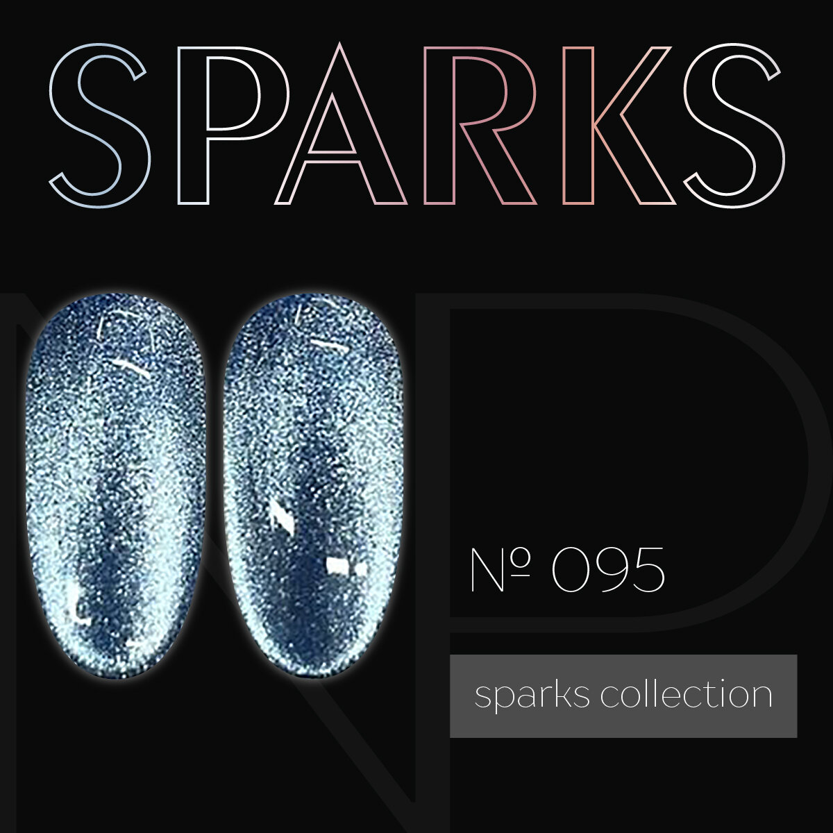 Nartist гель лак 095 Sparks 10g