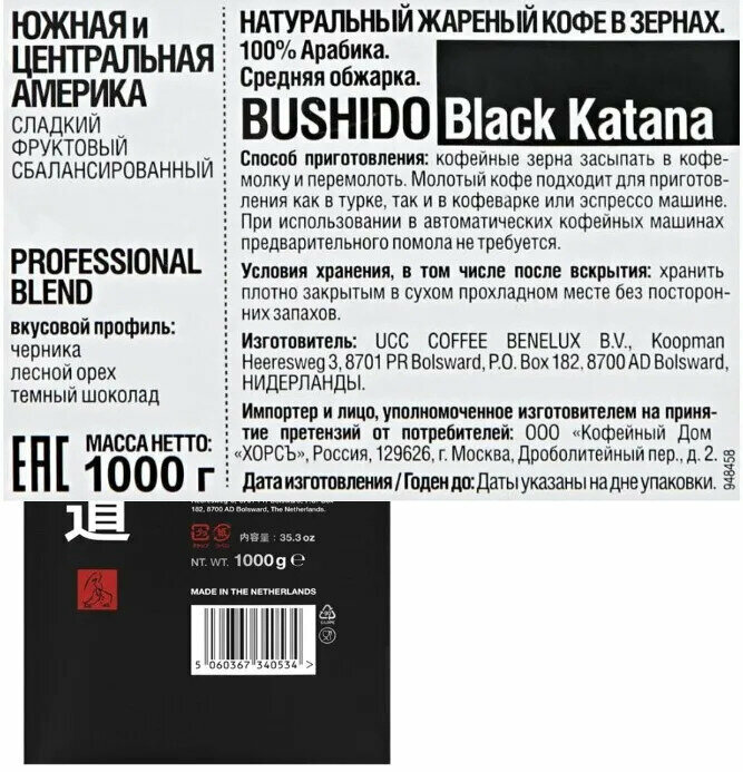 Кофе в зернах Bushido Black Katana 227г Ucc Coffee Benelux B.V. - фото №12