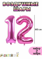 Воздушные шары "Цифра 12" на день рождение, розовый