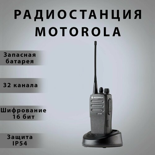 Радиостанция (рация, радиоприёмник) двух волновая Motorola (моторола) DP 1400