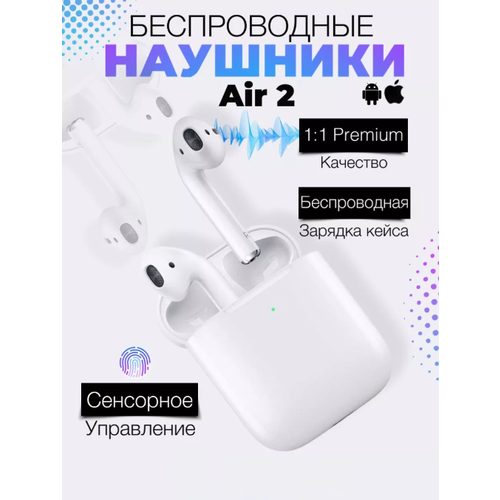 Беспроводные наушники Air 2 для iPhone/Android