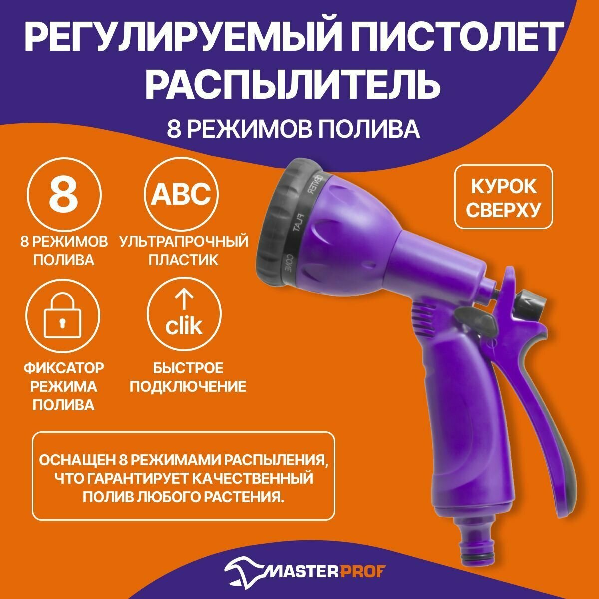 Пистолет распылитель для полива на шланг душ SotfTouch 8 режимов