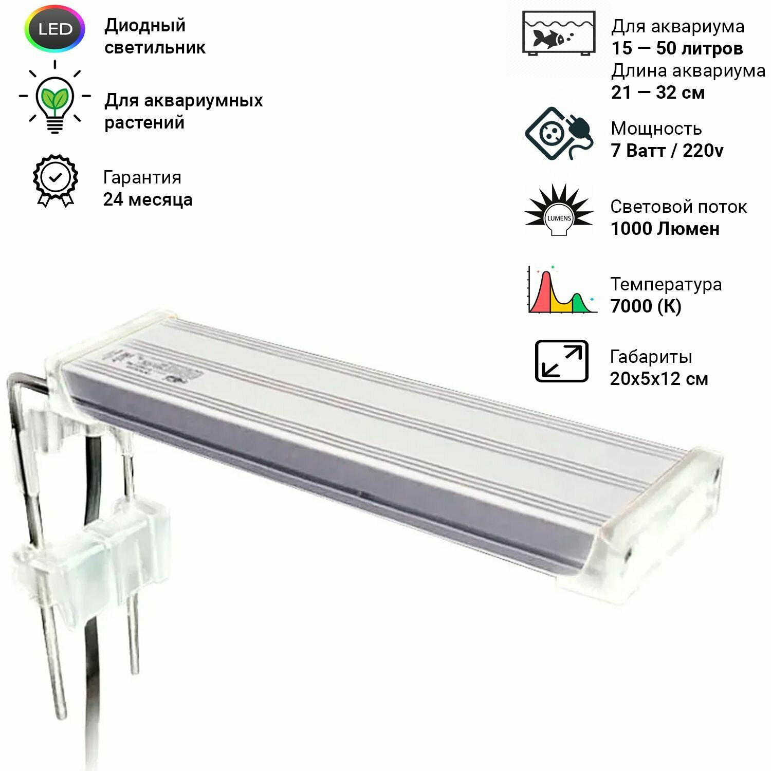 Диодный светильник для аквариума и растений Биодизайн I-LED Pro 200 Natur Light (20 см.) Серебро (для акв. 15 до 50 литров).