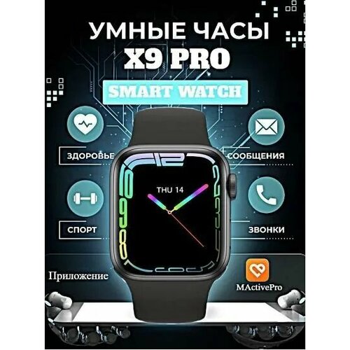 Умные смарт часы X9 PRO Microwear 47 мм Черный 199000₽