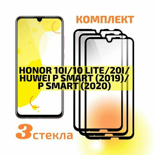 Защитное стекло для Honor 10i/10 Lite/Huawei P smart (3шт) стекло защитное redline honor 10i huawei p smart 2019 3d full glue черная рамка