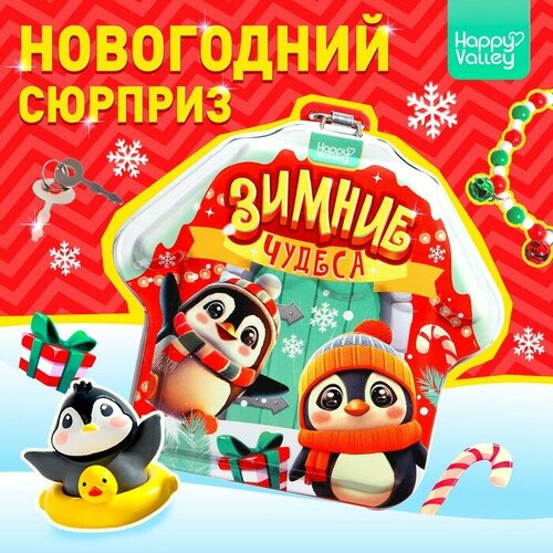 Игрушка-сюрприз «Зимние чудеса зимние чудеса