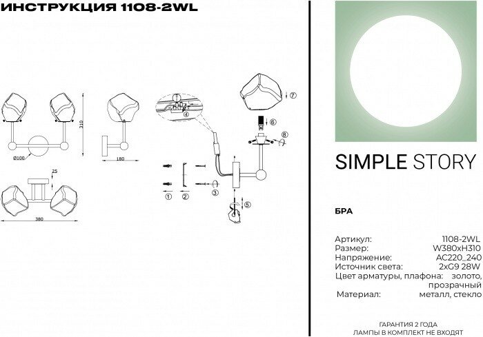Бра Simple Story 1108 1108-2WL - фото №4