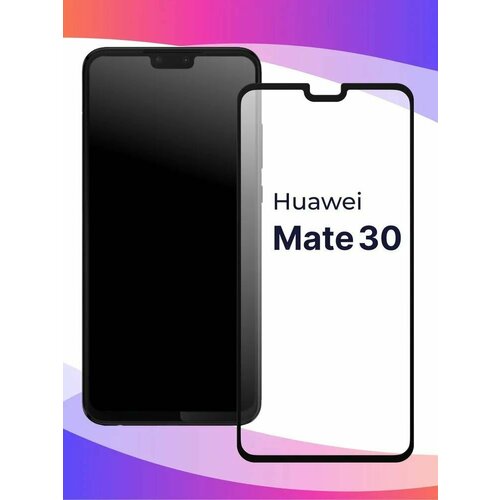 Защитное стекло для Huawei Mate 30 (1шт)