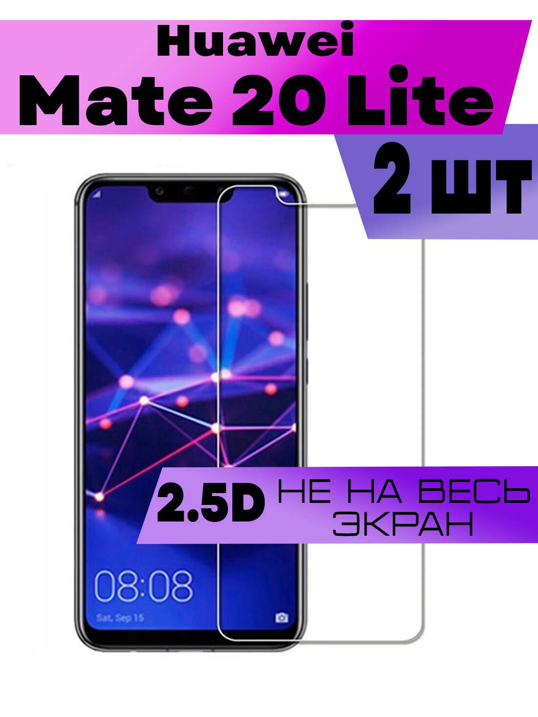 Комплект 3шт Защитное стекло BUYOO 2.5D для Huawei Mate 20 Lite Хуавей мате 20 лайт (не на весь экран без рамки)