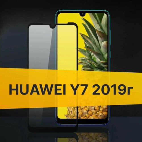 Защитное стекло для Huawei Y7 2019 (5шт)