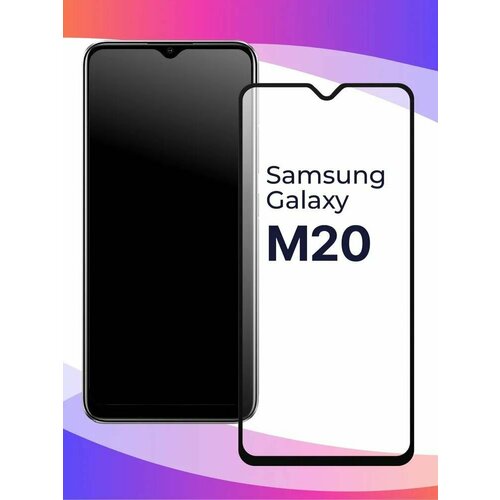 Защитное стекло для Samsung Galaxy M20 (1шт)