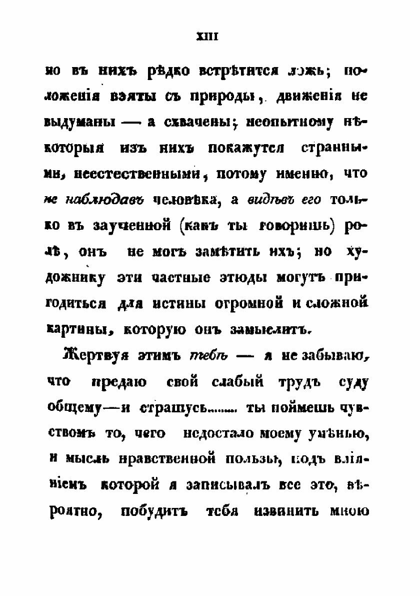 Книга Очерки из портфеля ученика натурного класса - фото №9