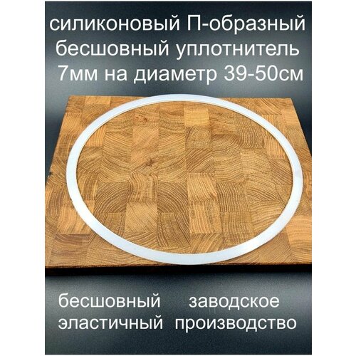 Силиконовый уплотнитель на куб 39-50см бесшовный 7мм 70000₽