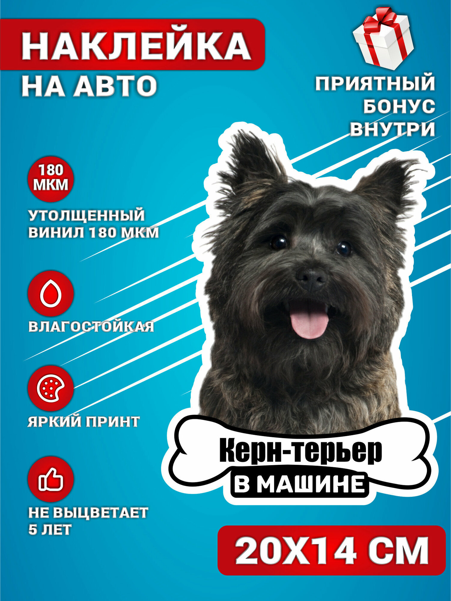 Наклейки на авто стикеры на стекло на кузов авто Керн терьер собака в машине 20х14 см, KRASNIKOVA, винил, клеевая основа