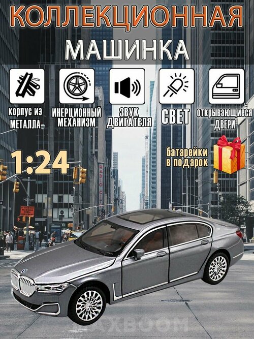 Металлическая коллекционная машинка 1:24 BMW