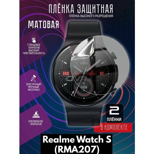 Гидрогелевая защитная пленка для часов/пленка защитная матовая на дисплей для Realme Watch S(RMA207)