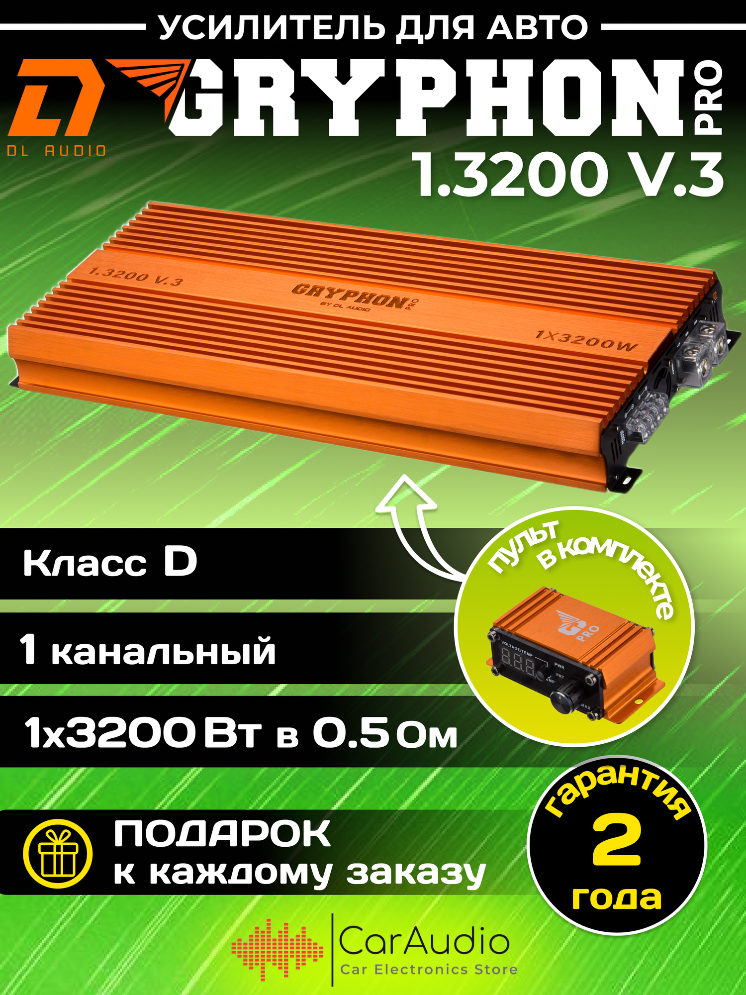 Усилитель DL Audio Gryphon Pro 1.3200 V.3