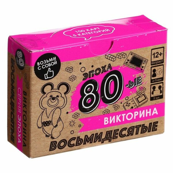 Викторина «Эпоха. 80-ые»