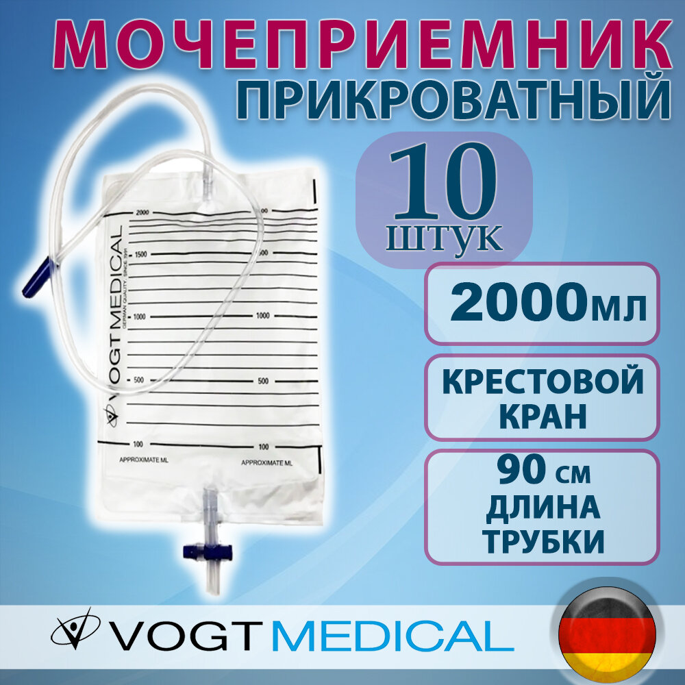 Мочеприемник прикроватный с крестовым краном 2000 мл, трубка 90см, 10шт/уп