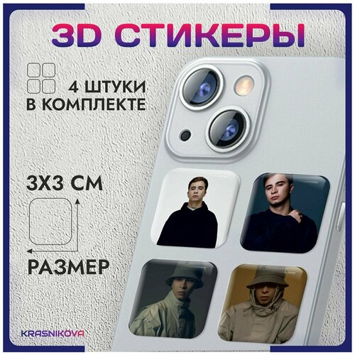 3D стикеры на телефон объемные наклейки Ramil' Рамиль эстетика v1