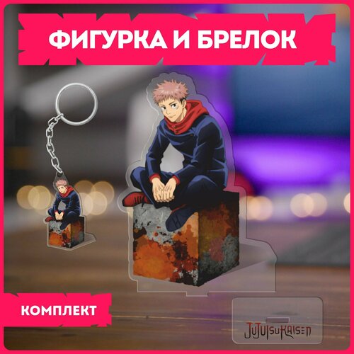 Статуэтка и брелок набор подарочный аниме магическая битва Jujutsu Kaisen v7