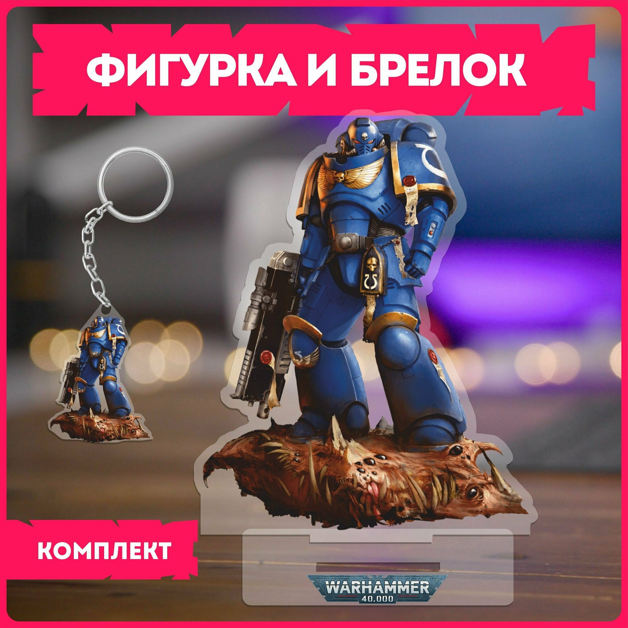 Акриловая фигурка набор вархаммер Warhammer 400000