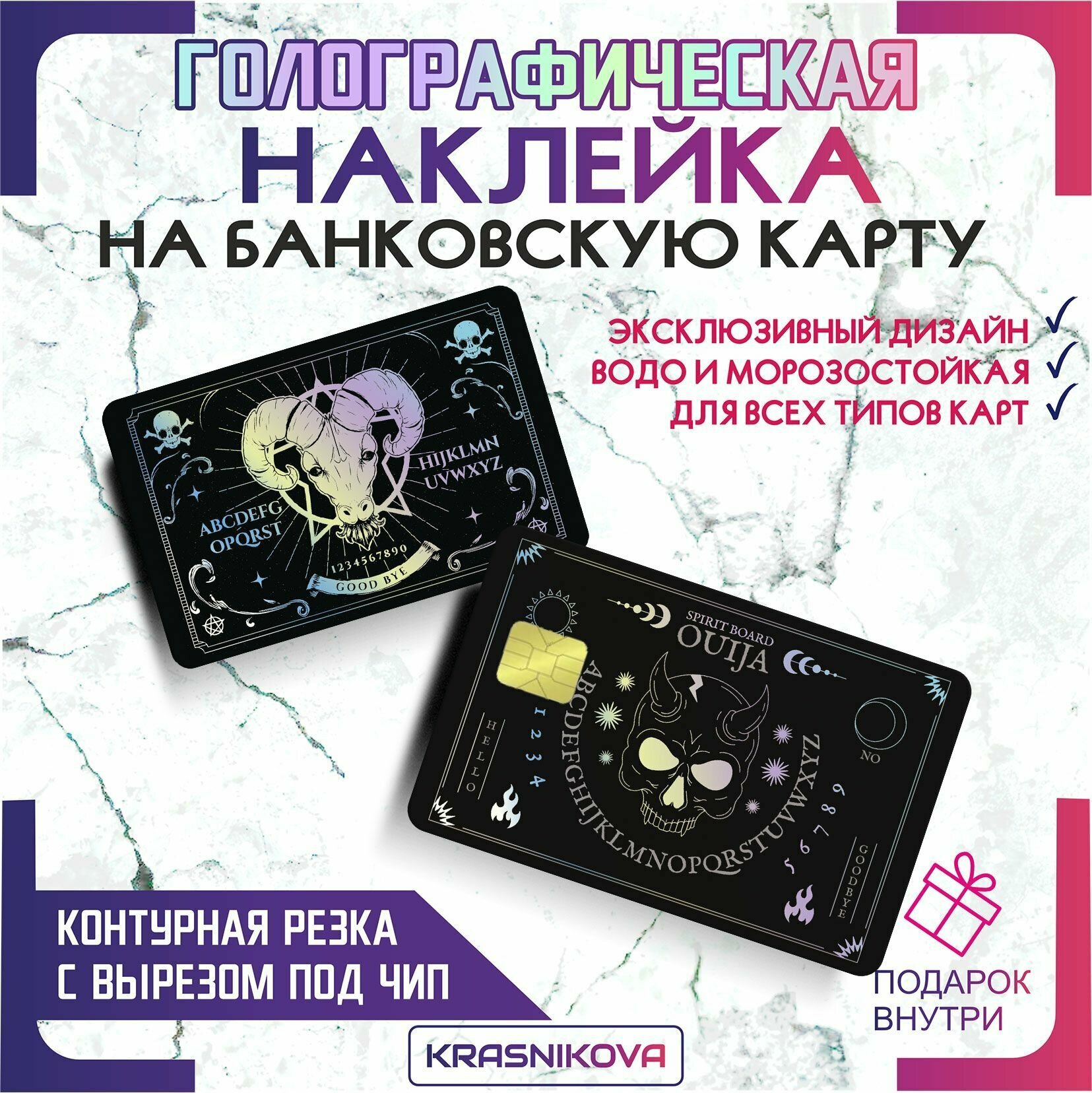 Наклейка на банковскую карту карты Таро