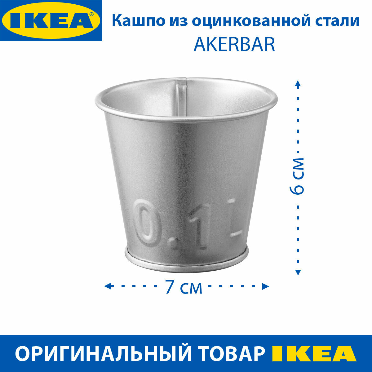 фото Кашпо IKEA - AKERBAR(акербар), оцинкованная сталь, 0.1 литр, 1 шт
