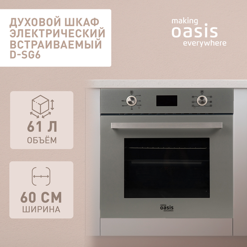 Духовой шкаф духовка электрическая встраиваемая D-SG6 3446200₽