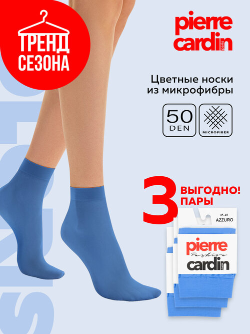 Носки Pierre Cardin, 50 den, 3 пары, размер универсальный, голубой