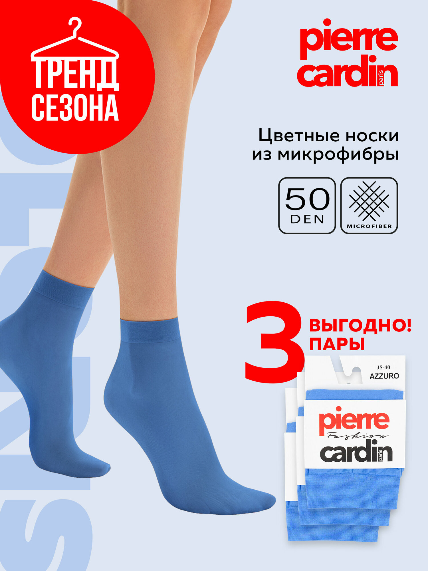 Носки Pierre Cardin