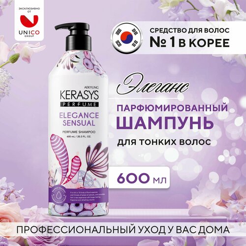 Kerasys Корейский Шампунь для волос Парфюмированный протеиновый, Профессиональный женский бессиликоновый с аминокислотами для тонких и ослабленных воло