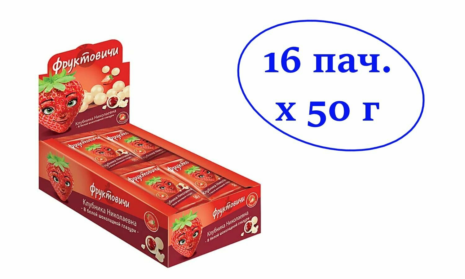 "Фруктовичи", драже "Клубника Николаевна" в белой шоколадной глазури, 50 г - фотография № 2