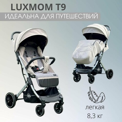 Коляска прогулочная Luxmom T9 Бежевый, компактная, легкая, механическая спинка