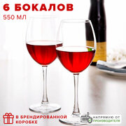 Бокалы для вина 550 мл, набор 6 шт, Pasabahce