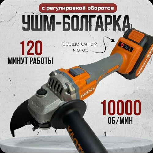 Болгарка YAOTO 168 аккумуляторная 1629000₽