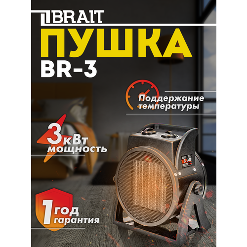 Тепловая пушка электр. BRAIT BR-3