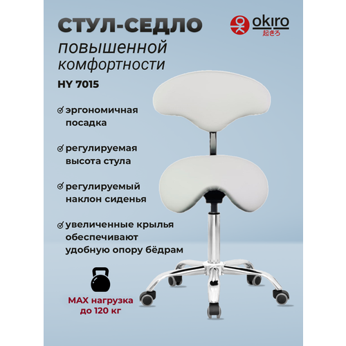 фото Okiro / стул-седло для мастера на колесах со спинкой hy 7015 белый