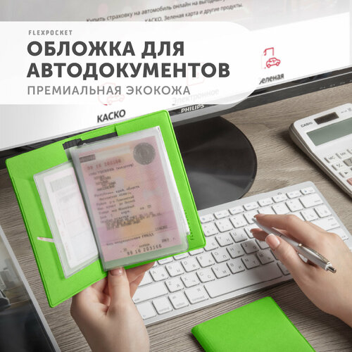 фото Документница для автодокументов flexpocket, зелeный