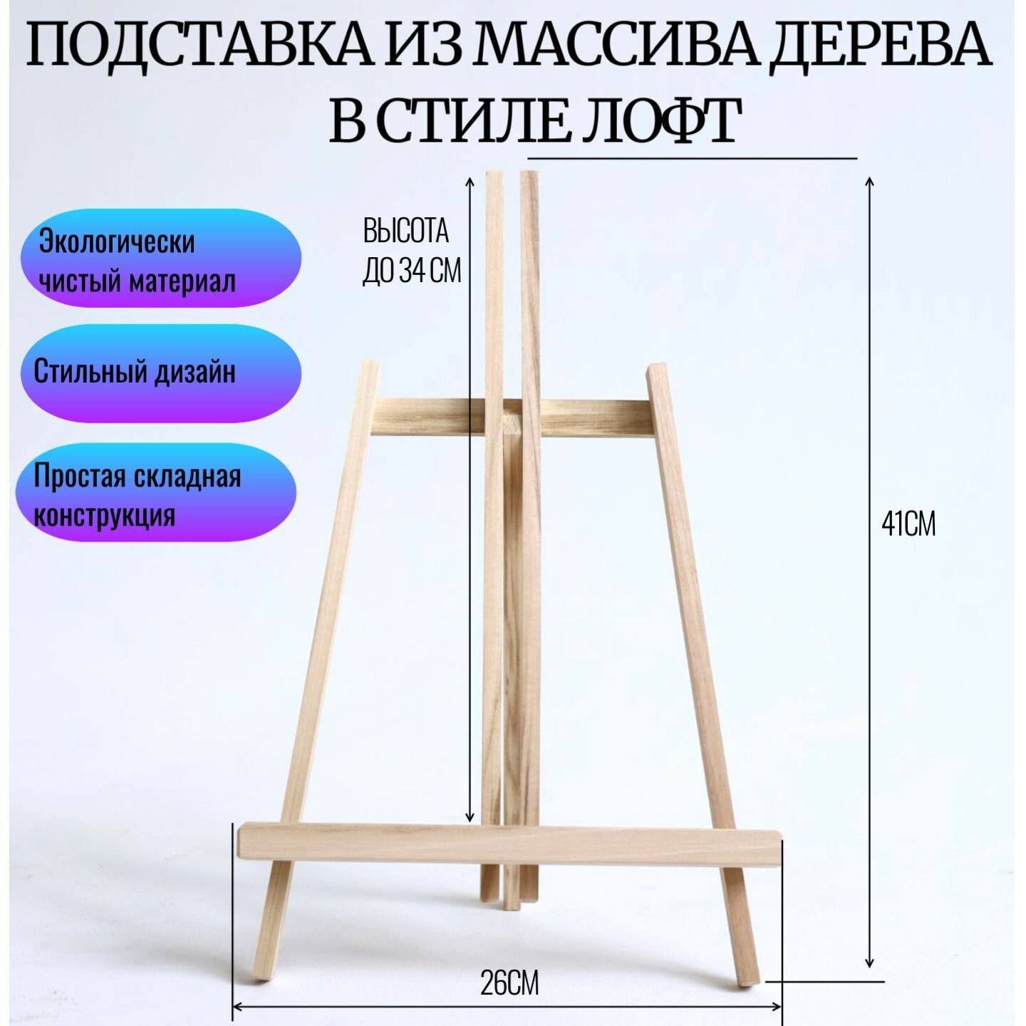 Подставка для планшета (19х26х41см)/ Деревянная подставка для планшета из массива липы в стиле лофт