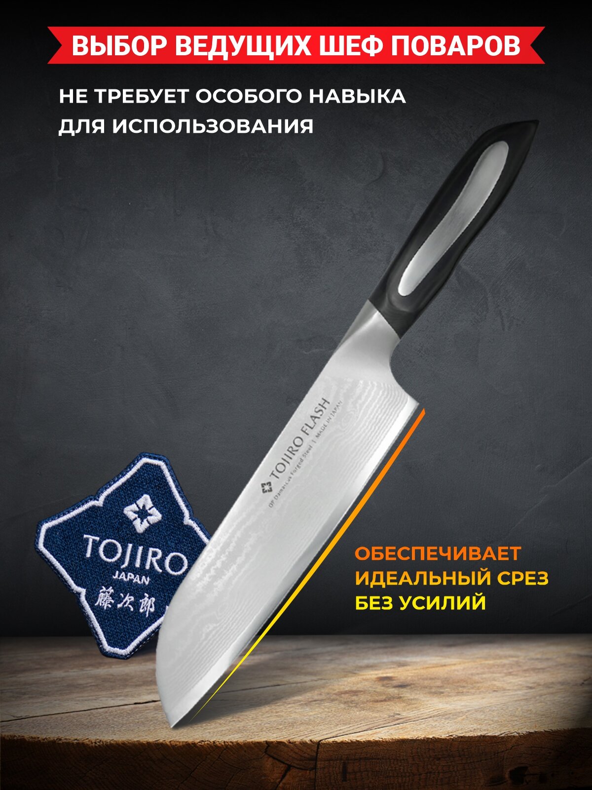 Нож сантоку Tojiro Flash, 180 мм, сталь VG10, 63 слоя, рукоять микарта - фото №2